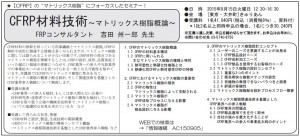 CFRP_matrix_resin_seminar