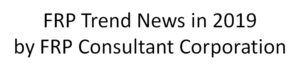 FRP Trend News in 2019 by FRP Consultant Corporation 